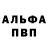 Alfa_PVP мука Andrey Buts